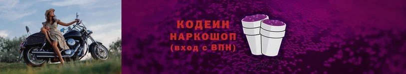 Кодеиновый сироп Lean напиток Lean (лин)  наркотики  Островной 